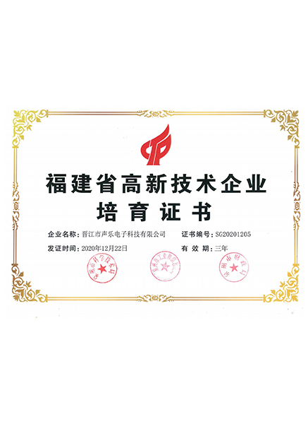 Provincial high-tech certificate